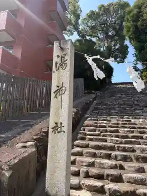湯神社(愛媛県)