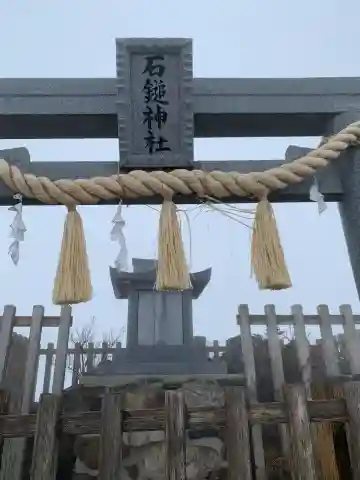 石鎚神社頂上社の{uncategorized: "未分類", other: "その他", undefined: "問題あり", building: "その他建物", grave: "お墓", sacred_gate: "鳥居", guardian: "狛犬", statue: "像", buddha: "仏像", history: "歴史", nature: "自然", garden: "庭園", animal: "動物", pagoda: "塔", temizu: "手水舎", mountain_gate: "山門・神門", sanctuary: "本殿・本堂", subordinate: "末社・摂社", art: "芸術", scenery: "景色", jizo: "地蔵", ema: "絵馬", goshuin: "御朱印", omikuji: "おみくじ", items: "授与品その他", amulet: "お守り", goshuincho: "御朱印帳", eats: "食事", festival: "お祭り", votive_dance: "神楽", shichigosan: "七五三参", wedding: "結婚式", experience: "体験その他", initially: "初詣", around: "周辺", anti_infection: "感染症対策"}