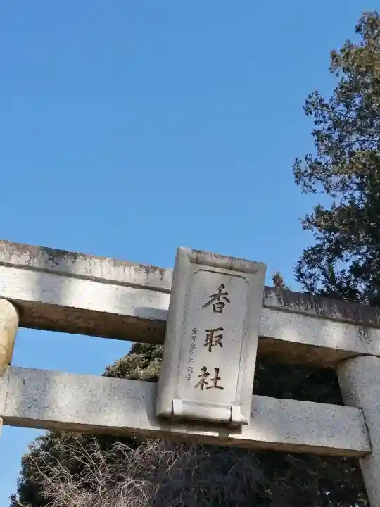 伏木香取神社のその他建物