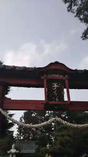子神社の鳥居