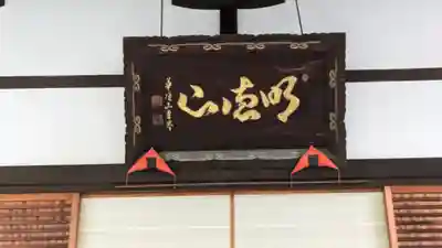 善福寺(京都府)