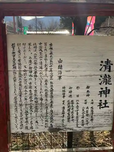 清瀧神社の歴史