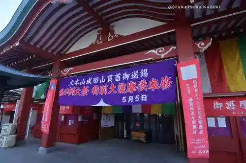 成田山横浜別院延命院(神奈川県)
