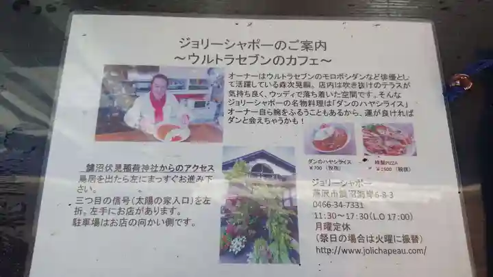 鵠沼伏見稲荷神社のその他建物