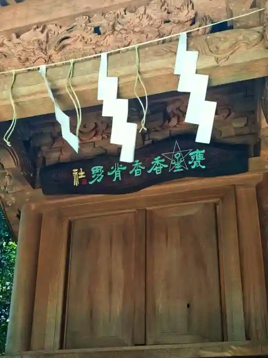 大甕神社の本殿・本堂