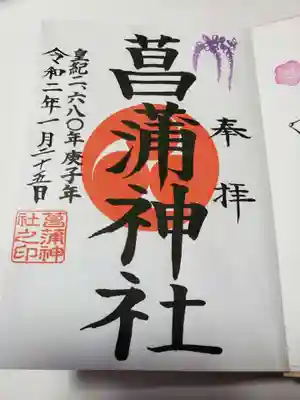 御朱印も堂々としています。