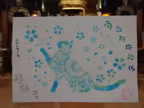 隨願寺(三重県)