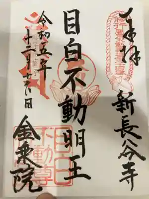 御朱印の記録の為に投稿。
御朱印は直書きにて頒布。