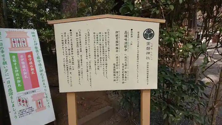 常磐神社の歴史