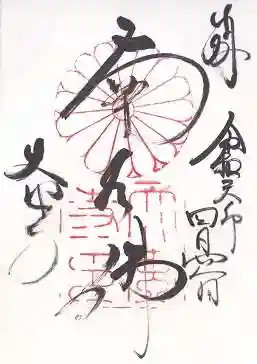 大安寺(奈良県)