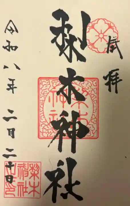 梨木神社の{uncategorized: "未分類", other: "その他", undefined: "問題あり", building: "その他建物", grave: "お墓", sacred_gate: "鳥居", guardian: "狛犬", statue: "像", buddha: "仏像", history: "歴史", nature: "自然", garden: "庭園", animal: "動物", pagoda: "塔", temizu: "手水舎", mountain_gate: "山門・神門", sanctuary: "本殿・本堂", subordinate: "末社・摂社", art: "芸術", scenery: "景色", jizo: "地蔵", ema: "絵馬", goshuin: "御朱印", omikuji: "おみくじ", items: "授与品その他", amulet: "お守り", goshuincho: "御朱印帳", eats: "食事", festival: "お祭り", votive_dance: "神楽", shichigosan: "七五三参", wedding: "結婚式", experience: "体験その他", initially: "初詣", around: "周辺", anti_infection: "感染症対策"}