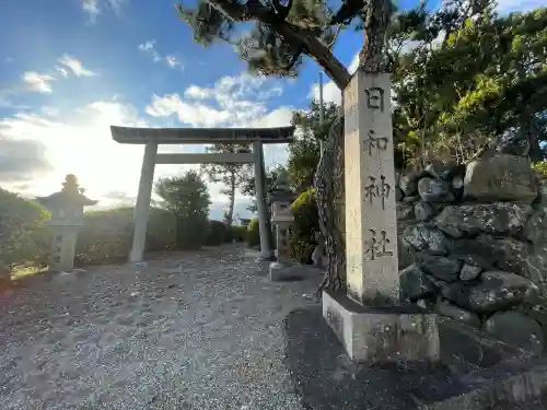 日和神社の{uncategorized: "未分類", other: "その他", undefined: "問題あり", building: "その他建物", grave: "お墓", sacred_gate: "鳥居", guardian: "狛犬", statue: "像", buddha: "仏像", history: "歴史", nature: "自然", garden: "庭園", animal: "動物", pagoda: "塔", temizu: "手水舎", mountain_gate: "山門・神門", sanctuary: "本殿・本堂", subordinate: "末社・摂社", art: "芸術", scenery: "景色", jizo: "地蔵", ema: "絵馬", goshuin: "御朱印", omikuji: "おみくじ", items: "授与品その他", amulet: "お守り", goshuincho: "御朱印帳", eats: "食事", festival: "お祭り", votive_dance: "神楽", shichigosan: "七五三参", wedding: "結婚式", experience: "体験その他", initially: "初詣", around: "周辺", anti_infection: "感染症対策"}