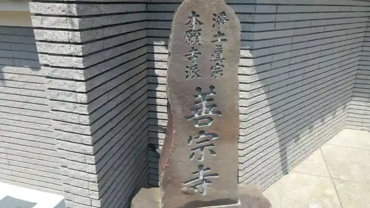 善宗寺のその他建物