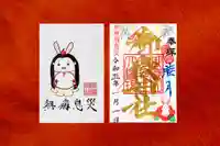 横浜御嶽神社の授与品その他