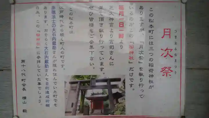 栁神社の歴史