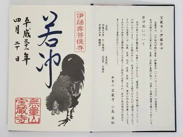 宝蔵寺の御朱印