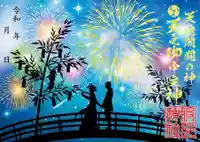 村屋坐弥冨都比売神社(奈良県)