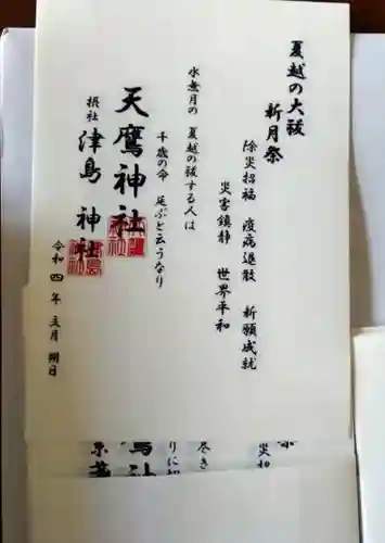 天鷹神社(岐阜県)