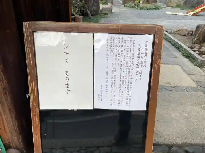 最然寺(京都府)