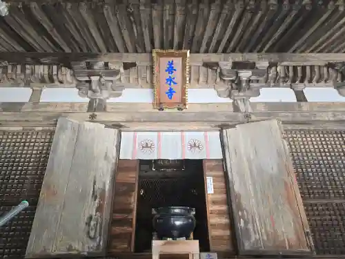善水寺(滋賀県)
