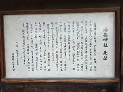 海椙神社(愛知県)