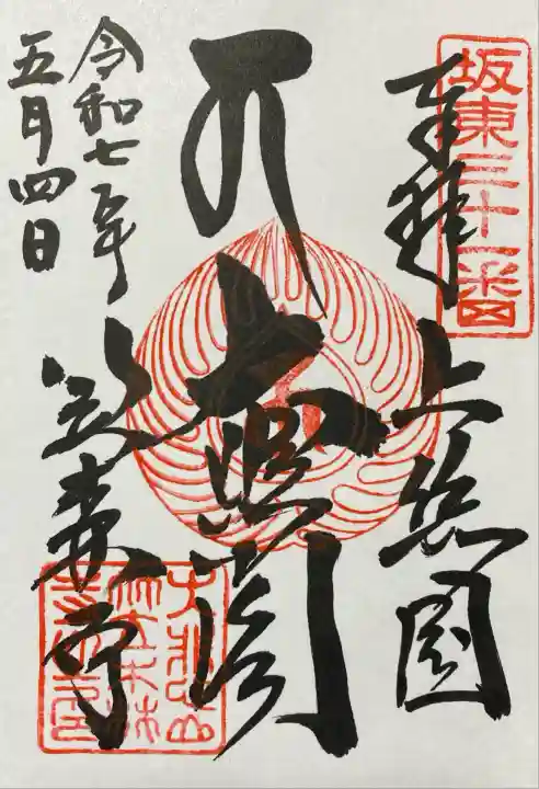 笠森寺(千葉県)