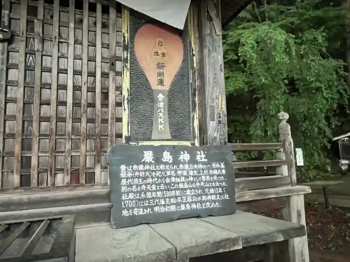 厳島神社(嚴島神社)(福島県)