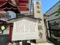 誓願寺(京都府)
