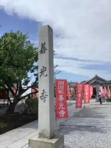 善光寺東海別院（祖父江善光寺）のその他建物