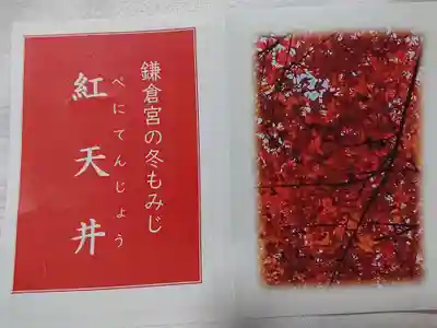 鎌倉宮の授与品その他