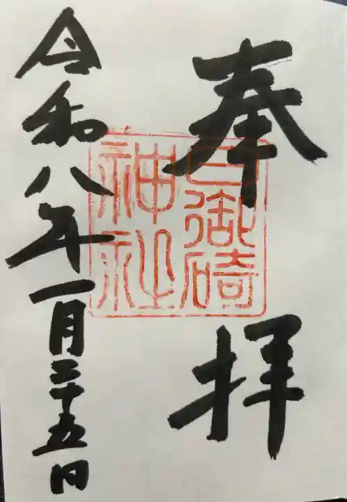 日御碕神社(島根県)