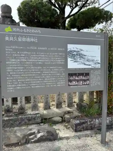 美具久留御魂神社(大阪府)