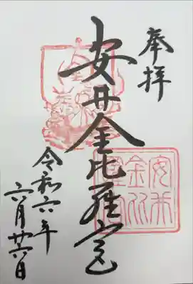 安井金比羅宮