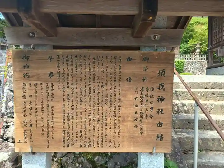 須我神社(島根県)