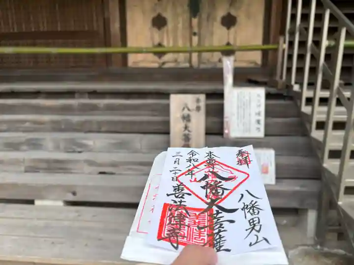 善法律寺の御朱印