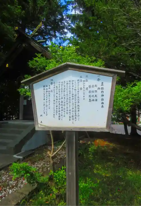 真駒内神社(北海道)
