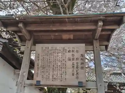 膳所神社(滋賀県)