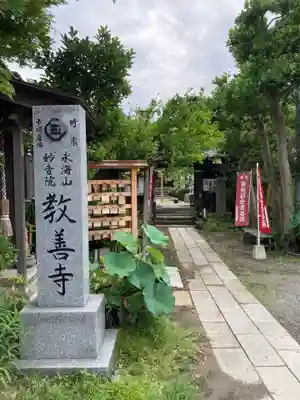 教善寺のその他建物
