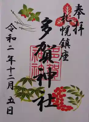 12月月替わり御朱印