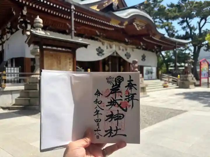 岸城神社の御朱印