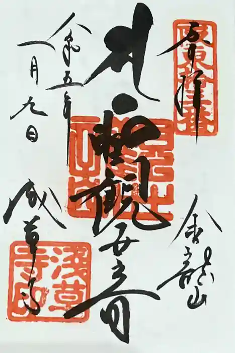 浅草寺の御朱印