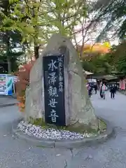 水澤寺(水澤観世音)の建物その他