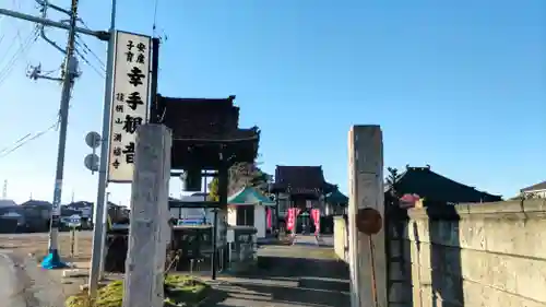 満福寺(埼玉県)