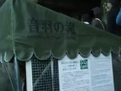 清水寺 音羽の瀧 不動明王(京都府)