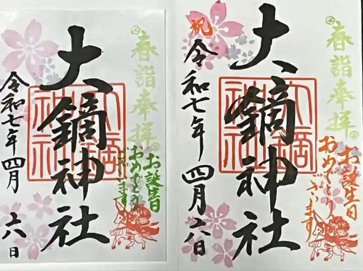 大鏑神社(福島県)