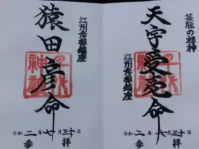 千代神社(滋賀県)