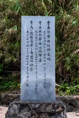 青島神社（青島神宮）(宮崎県)