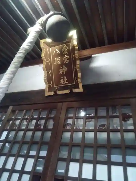 愛宕八坂神社(埼玉県)