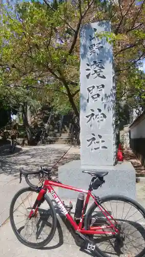 山野浅間神社(千葉県)
