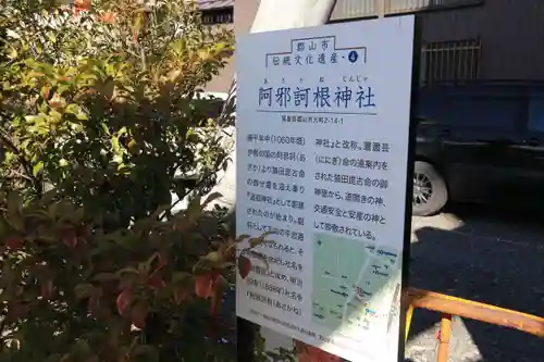 阿邪訶根神社の歴史